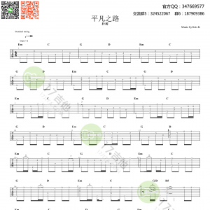 《平凡之路》平凡之路指弹吉他谱 朴树 G调简易版