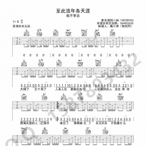 《至此流年各天涯》至此流年各天涯吉他谱 G调高清弹唱谱