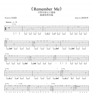 《Remember Me》Remember Me指弹吉他谱 潇潇指弹改编