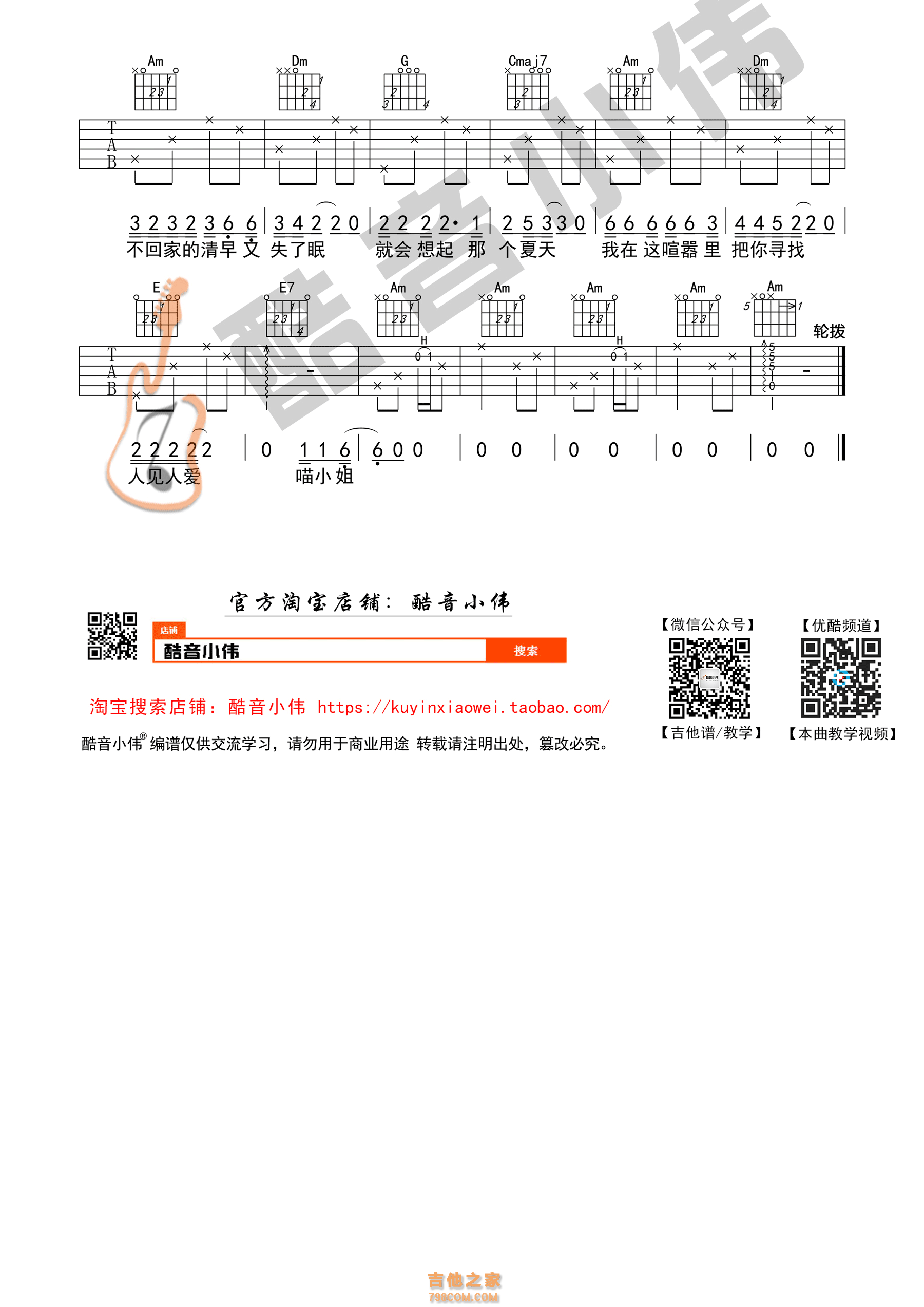 再见吧喵小姐吉他谱 王晓天 C调酷音小伟吉他教学版