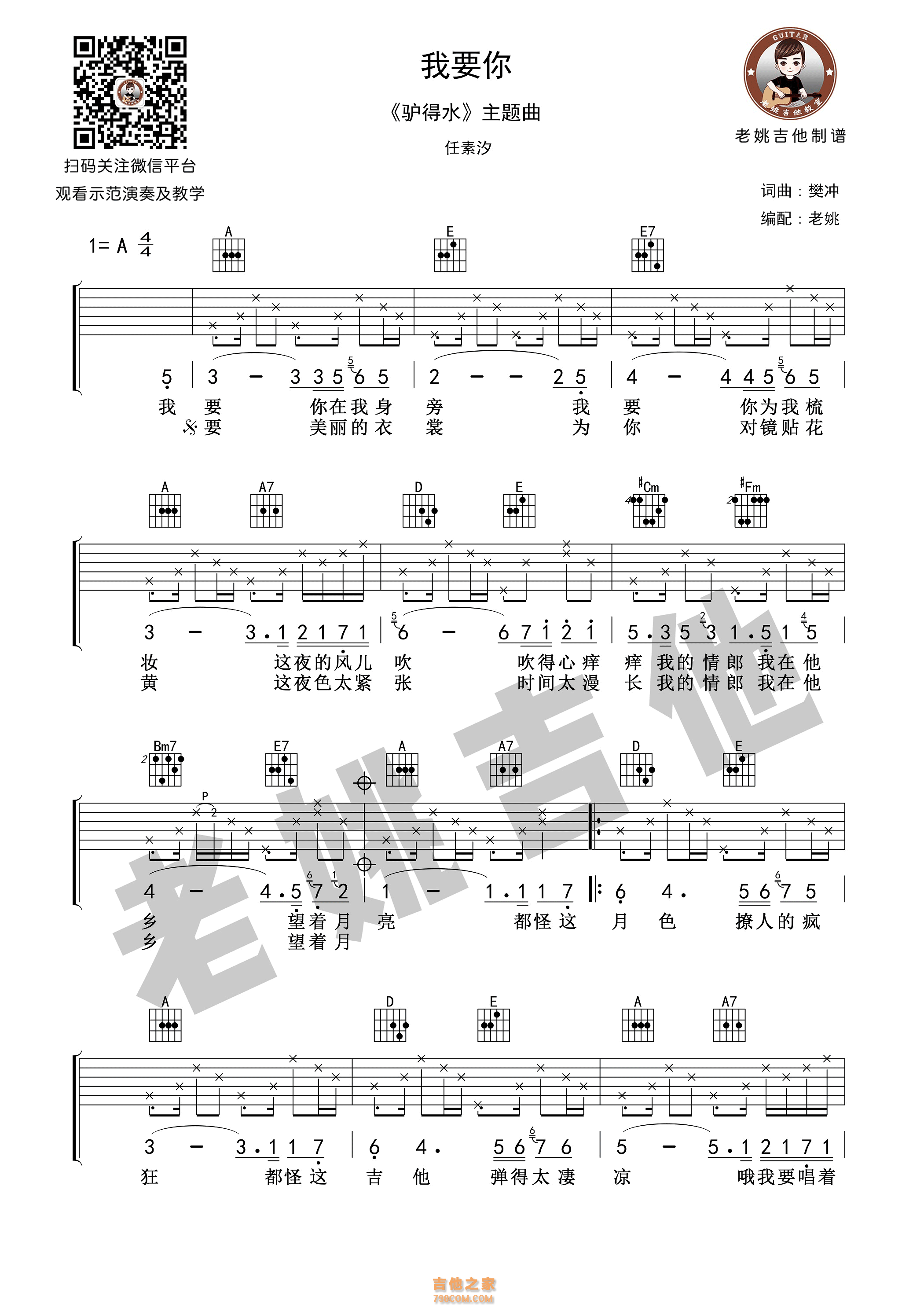 《我要你吉他谱》_任素汐_A调_吉他图片谱2张 | 吉他谱大全