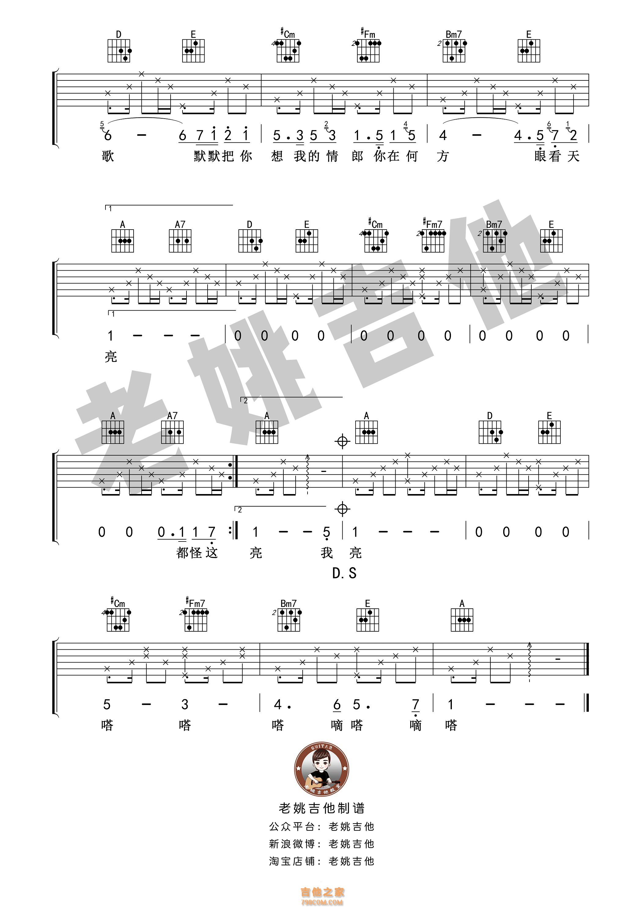 我要你吉他谱 任素汐 老姚吉他视频教学 驴得水插曲
