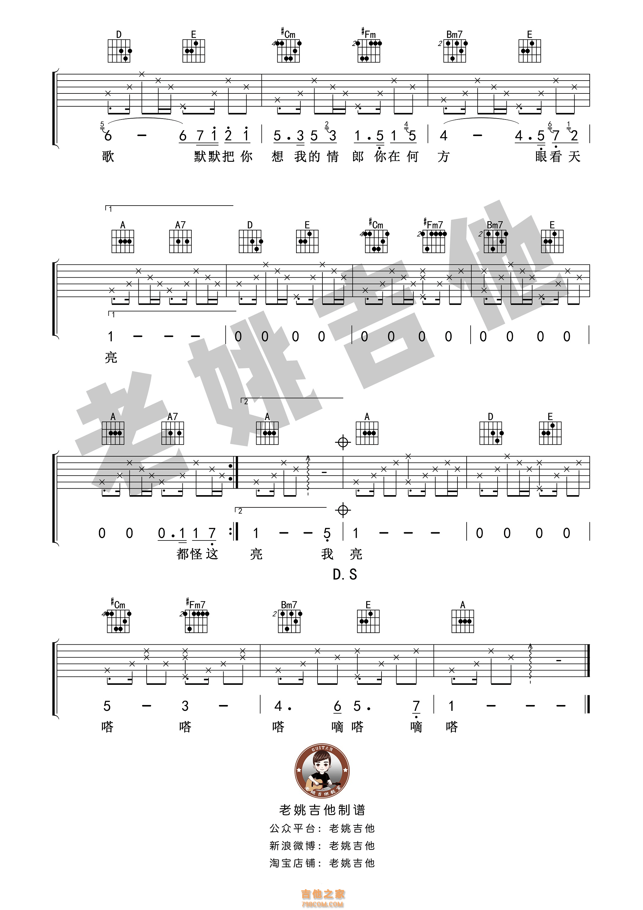 我好想你吉他谱 苏打绿 吉他弹唱教学视频 G调吉他谱 - 吉他堂