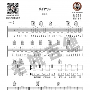 《告白气球》告白气球吉他谱 周杰伦 C调老姚吉他教学版