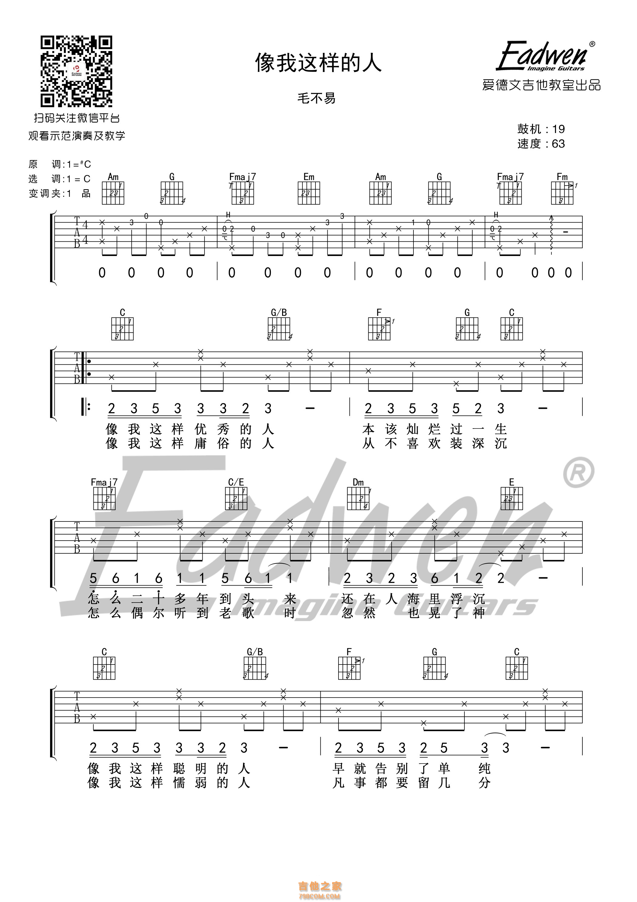 平凡之路-爱德文吉他教室教学版G调六线吉他谱-虫虫吉他谱免费下载