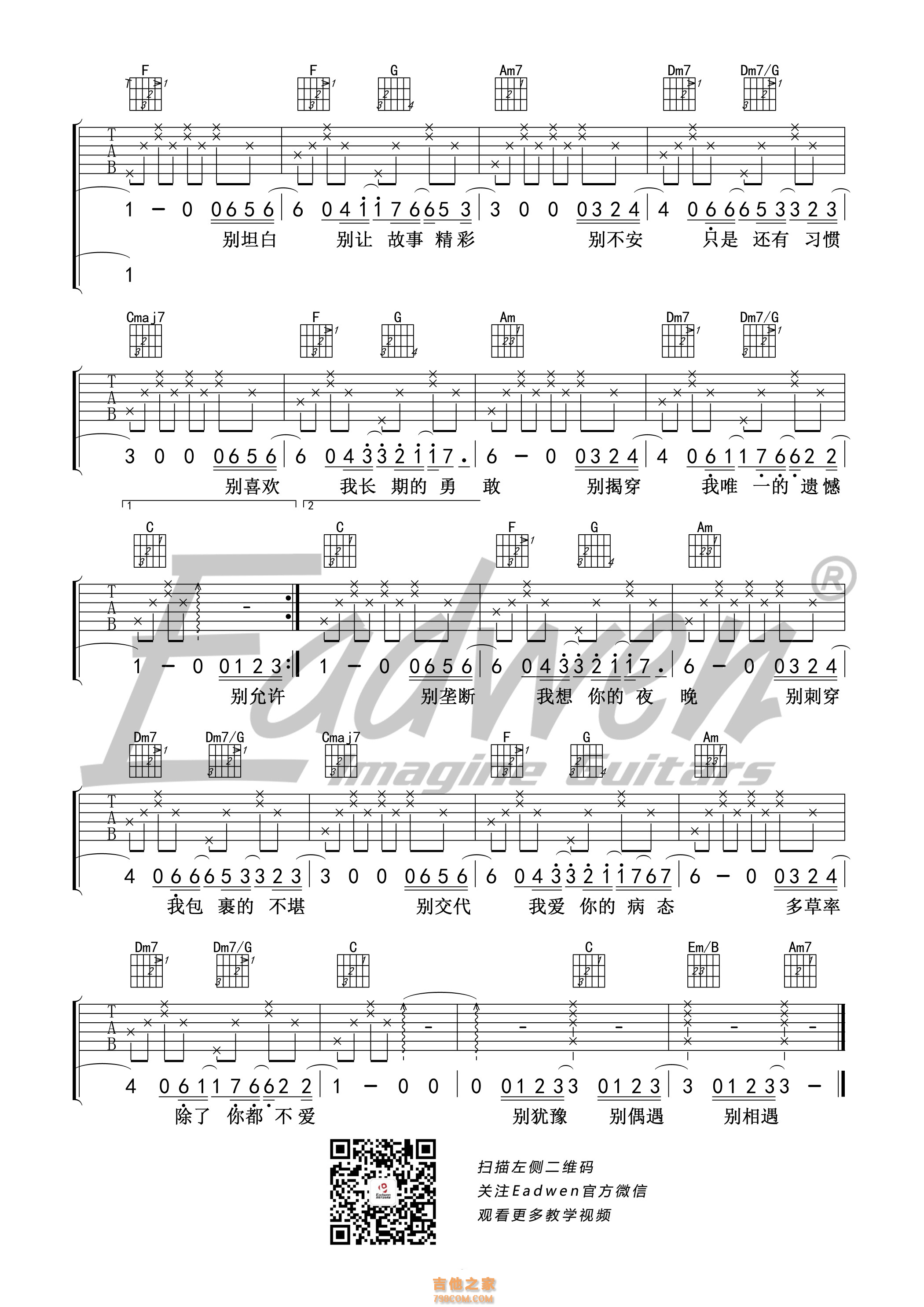 薛之谦 - 演员 [弹唱 C调超原版编配 酷音小伟] 吉他谱