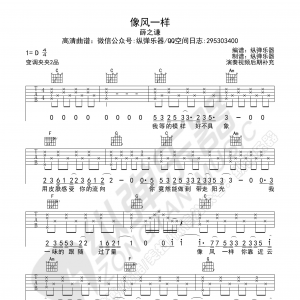 《像风一样》像风一样吉他谱 薛之谦 C调纵弹乐器版