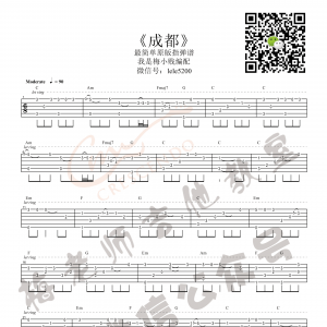 《成都》赵雷成都指弹吉他谱 梅老师吉他教室版