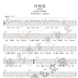《冷雨夜》Beyond 冷雨夜指弹吉他谱 梅老师吉他教室版
