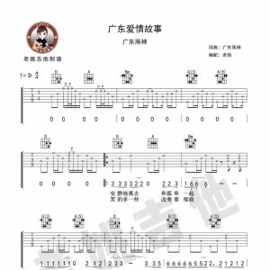 关于青春，漂泊，爱情《广东十年爱情故事》by老姚吉他 ...