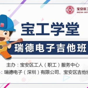 瑞德电子吉他班开课啦！