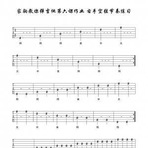 家驹教你弹吉他第六课 简易的六线谱识读和吉他的右手分工 ... ...