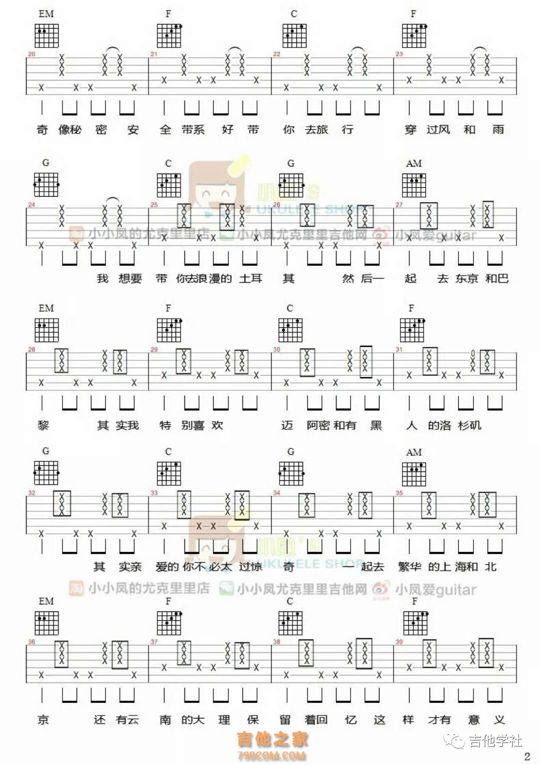 带你去旅行（G调） - 校长 - 吉他谱(小东编配) - 嗨吉他