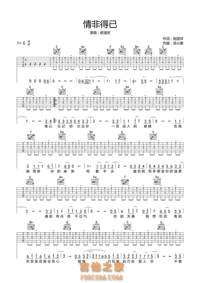 「吉他谱分享NO.4」总有一些不可知不可控