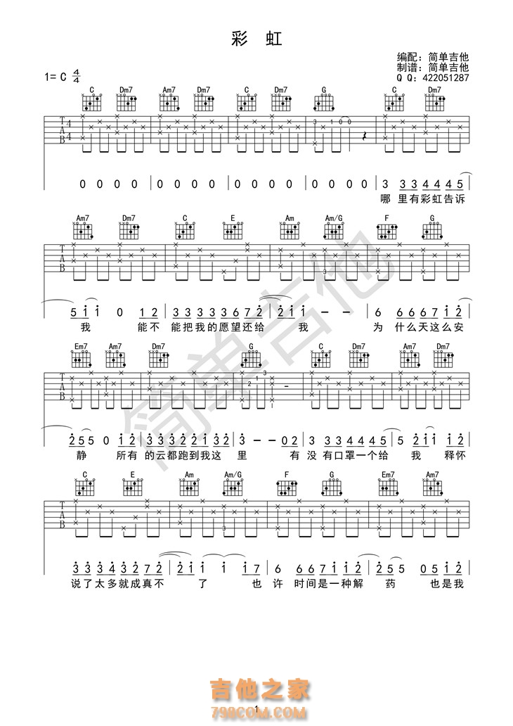 彩虹吉他谱(超清)C调 周杰伦经典歌曲