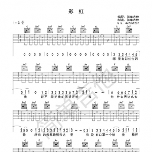 彩虹吉他谱（超清）C调 周杰伦经典歌曲 