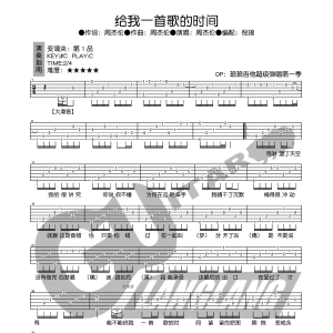 周杰伦 给我一首歌的时间吉他谱 C调琅琅吉他版 