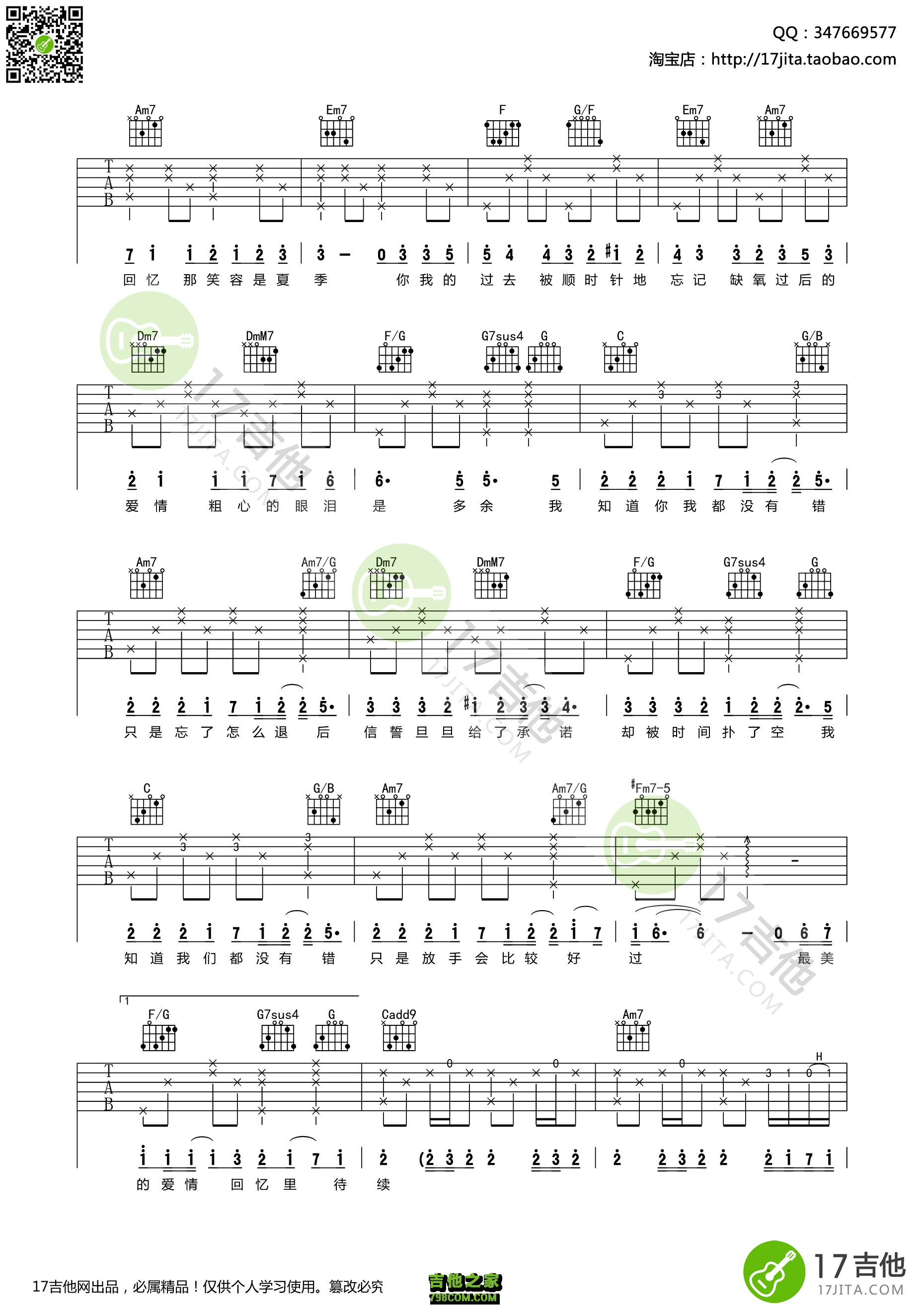 《退后》吉他谱 周杰伦 C调高清弹唱谱