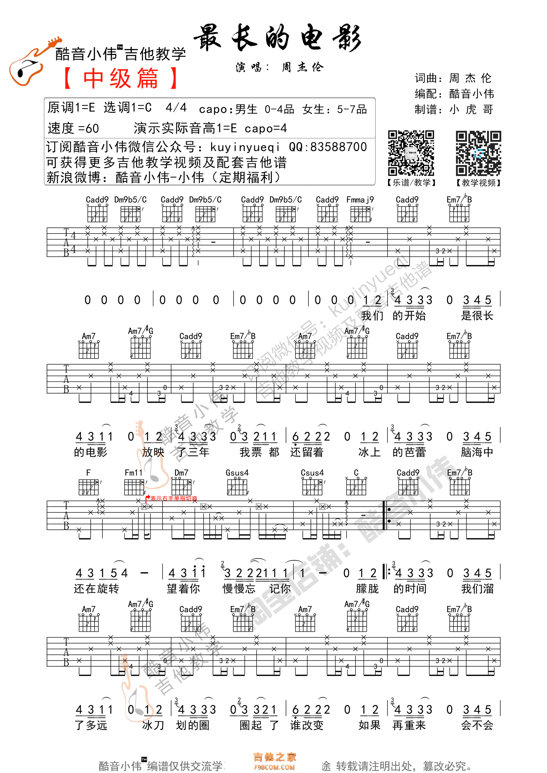 最长的电影吉他谱 周杰伦 C调超原版酷音小伟编谱