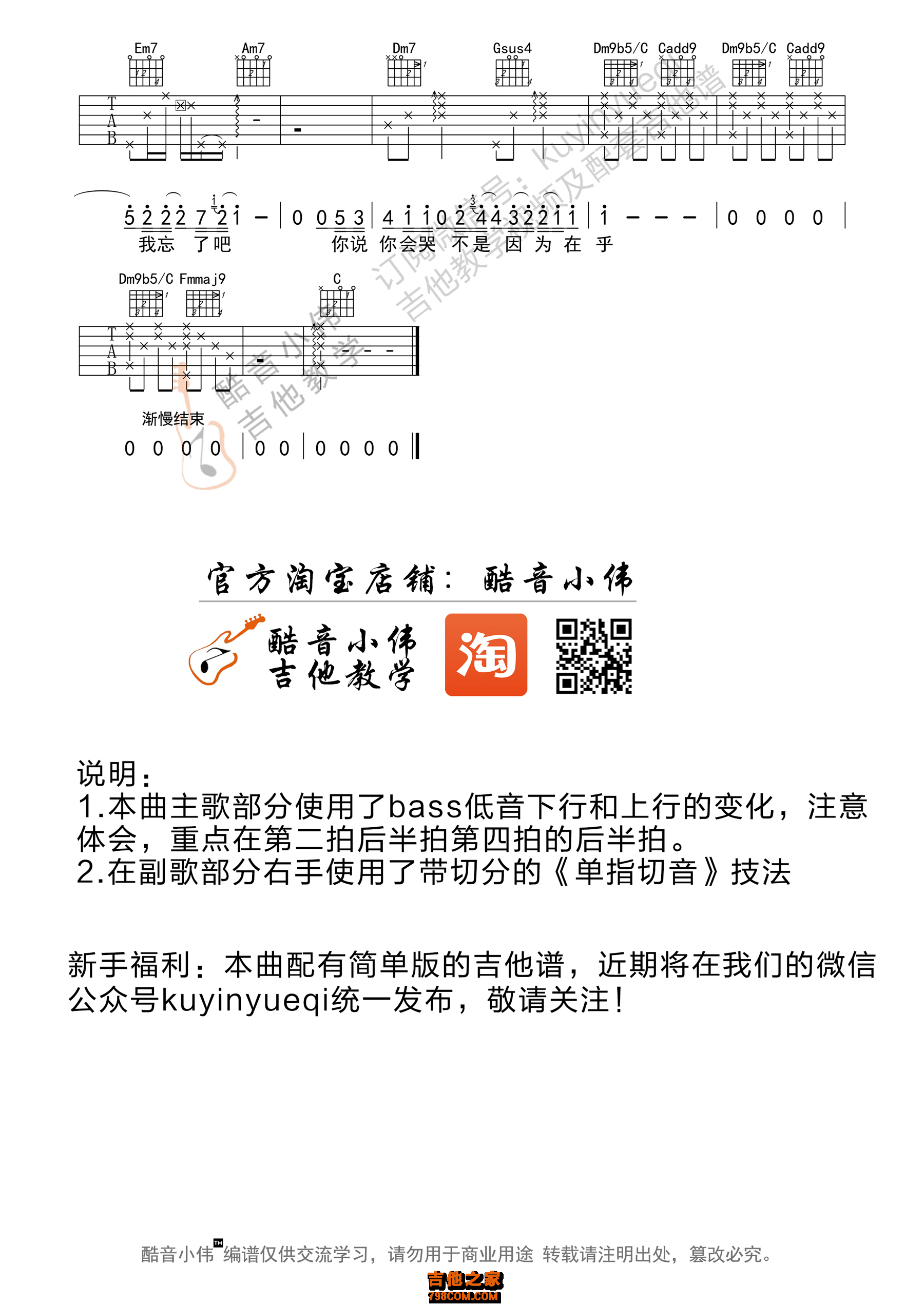 最长的电影吉他谱 周杰伦 C调超原版酷音小伟编谱
