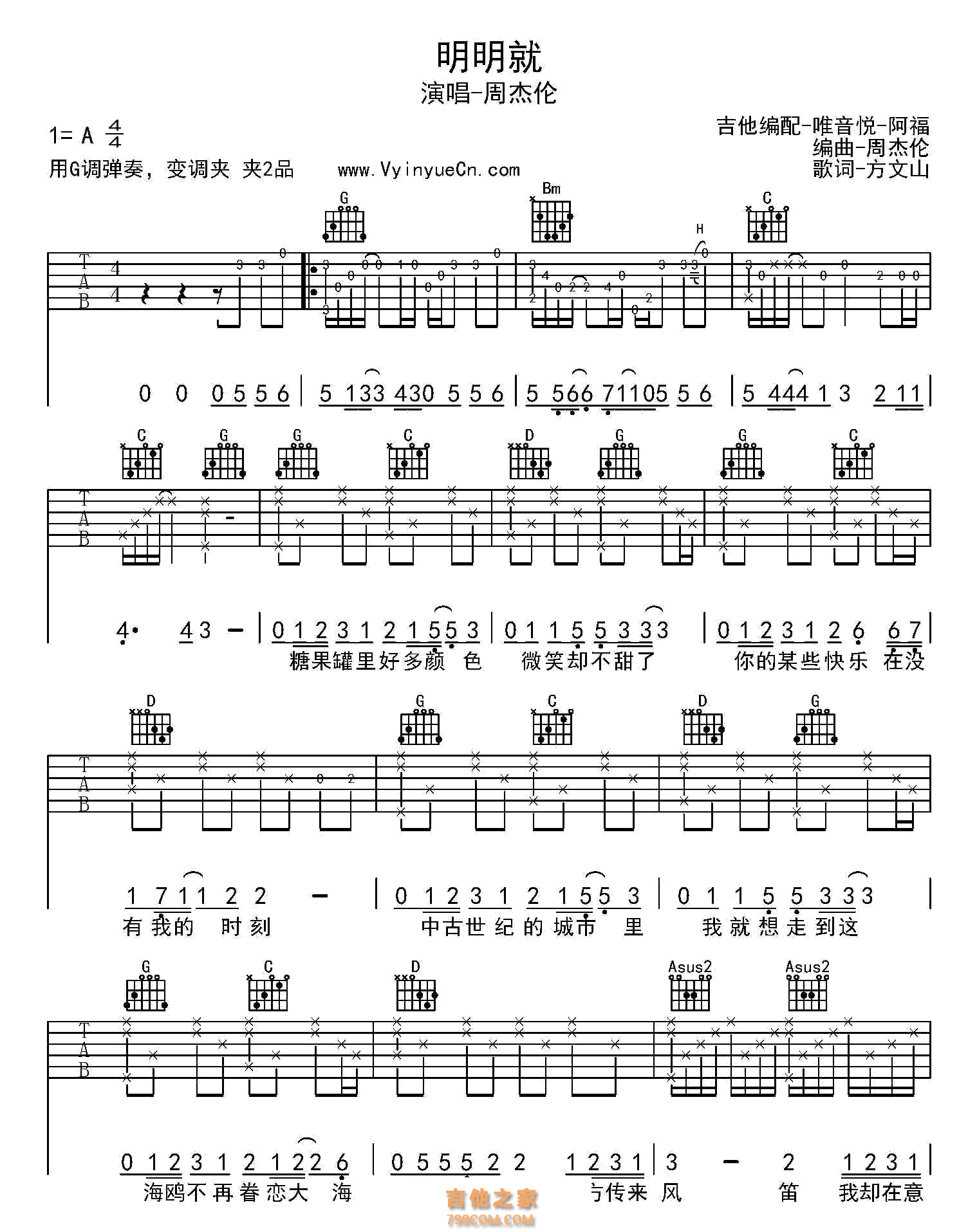 明明就 民谣吉他弹唱谱 周杰伦G调六线吉他谱-虫虫吉他谱免费下载