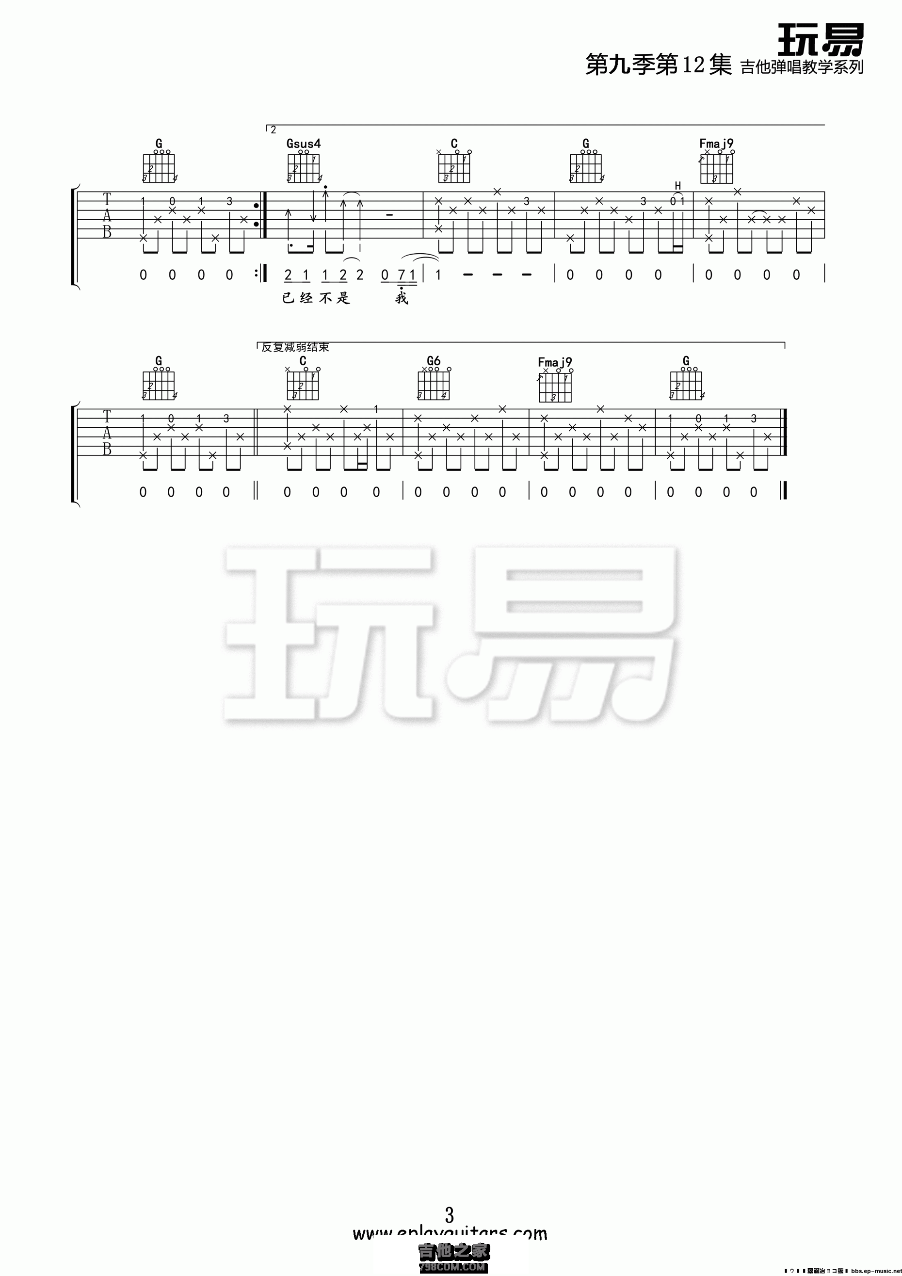 开不了口吉他谱 周杰伦 玩易吉他C调高清版