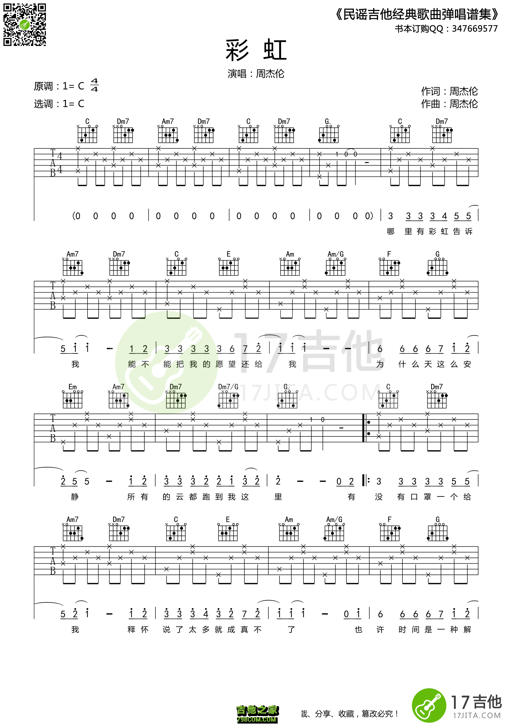 彩虹原版吉他谱 周杰伦 C调高清版