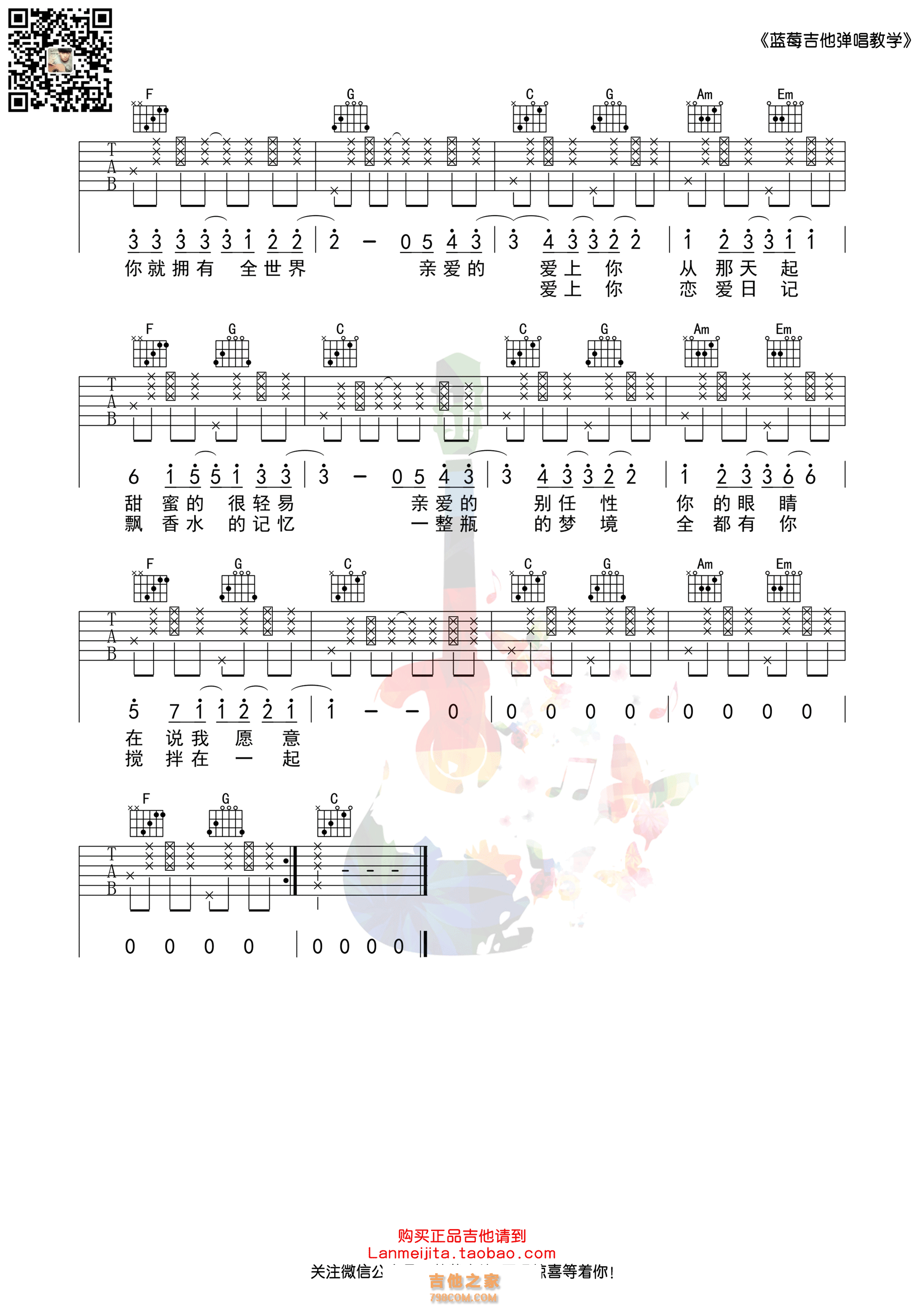 告白气球（蓝莓吉他c调简单版）吉他谱图片格式六线谱_吉他谱_中国乐谱网