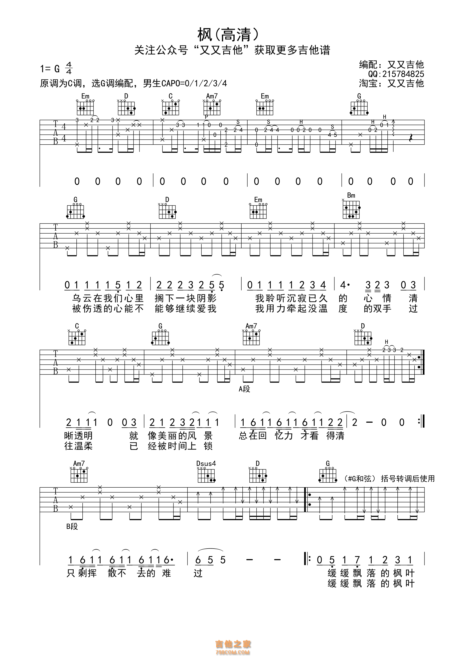 《枫》吉他谱 周杰伦 G调高清弹唱谱