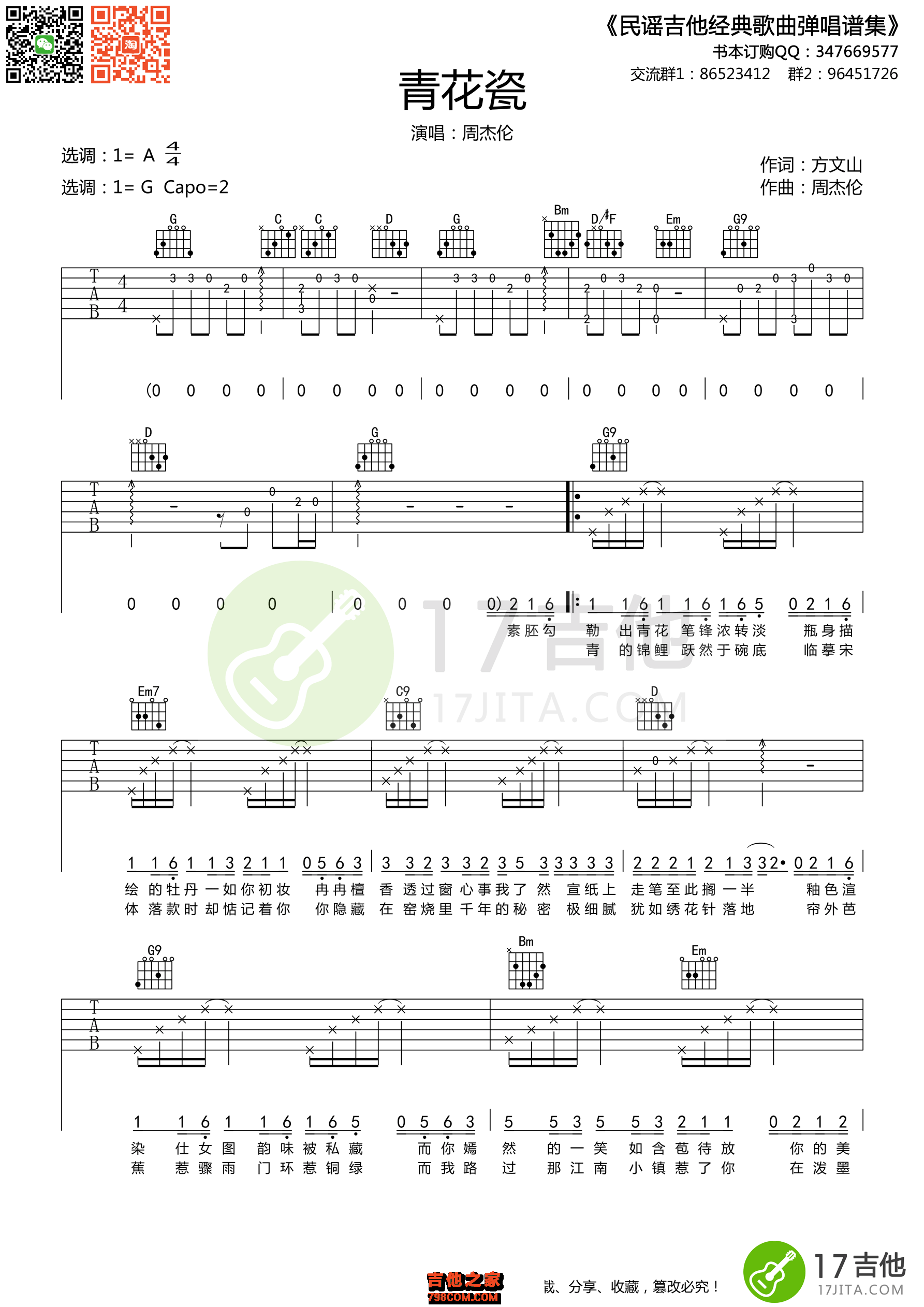 青花瓷吉他谱-指弹谱-c调-虫虫吉他