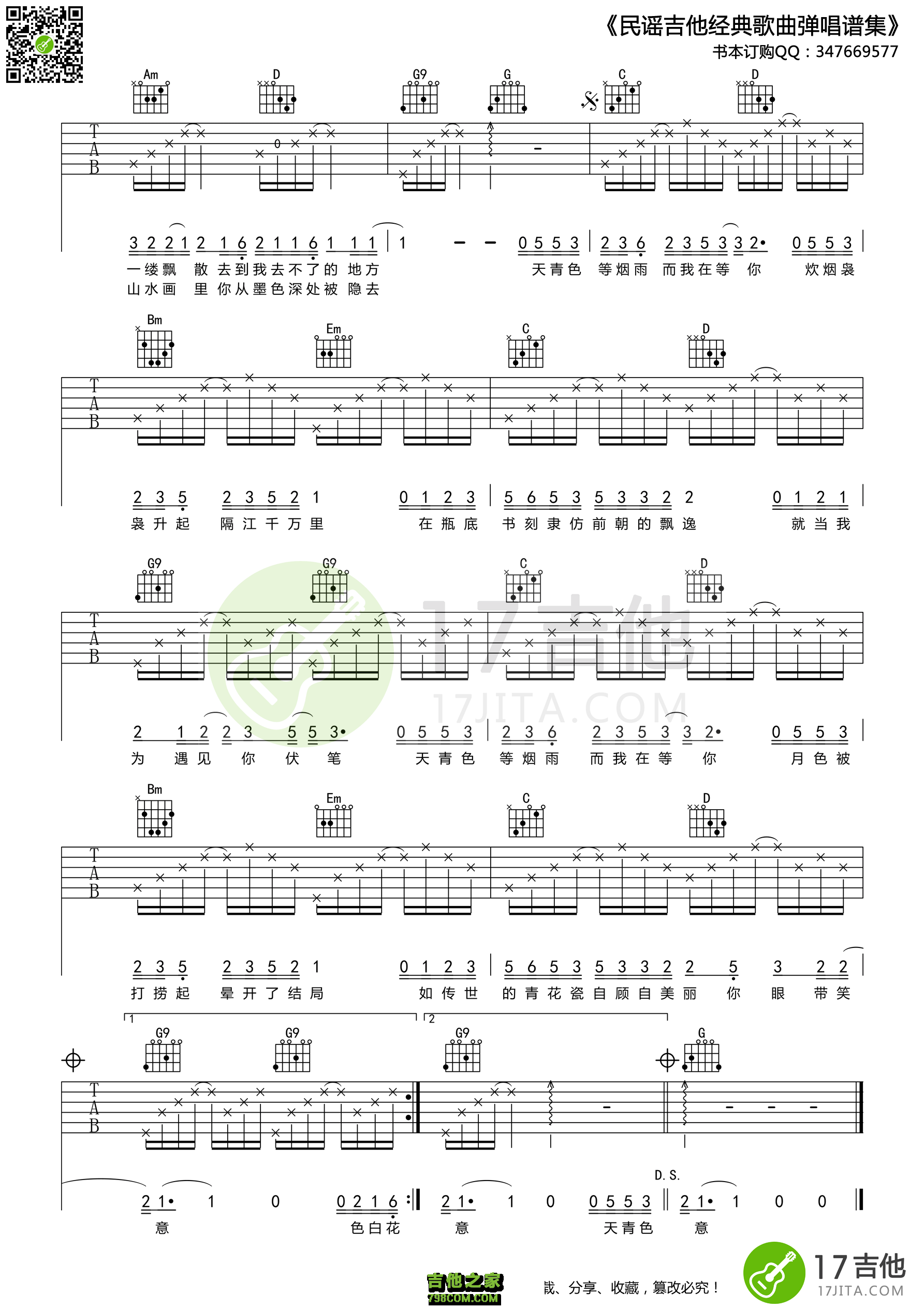 青花瓷（G调吉他弹唱谱）---虫虫吉他