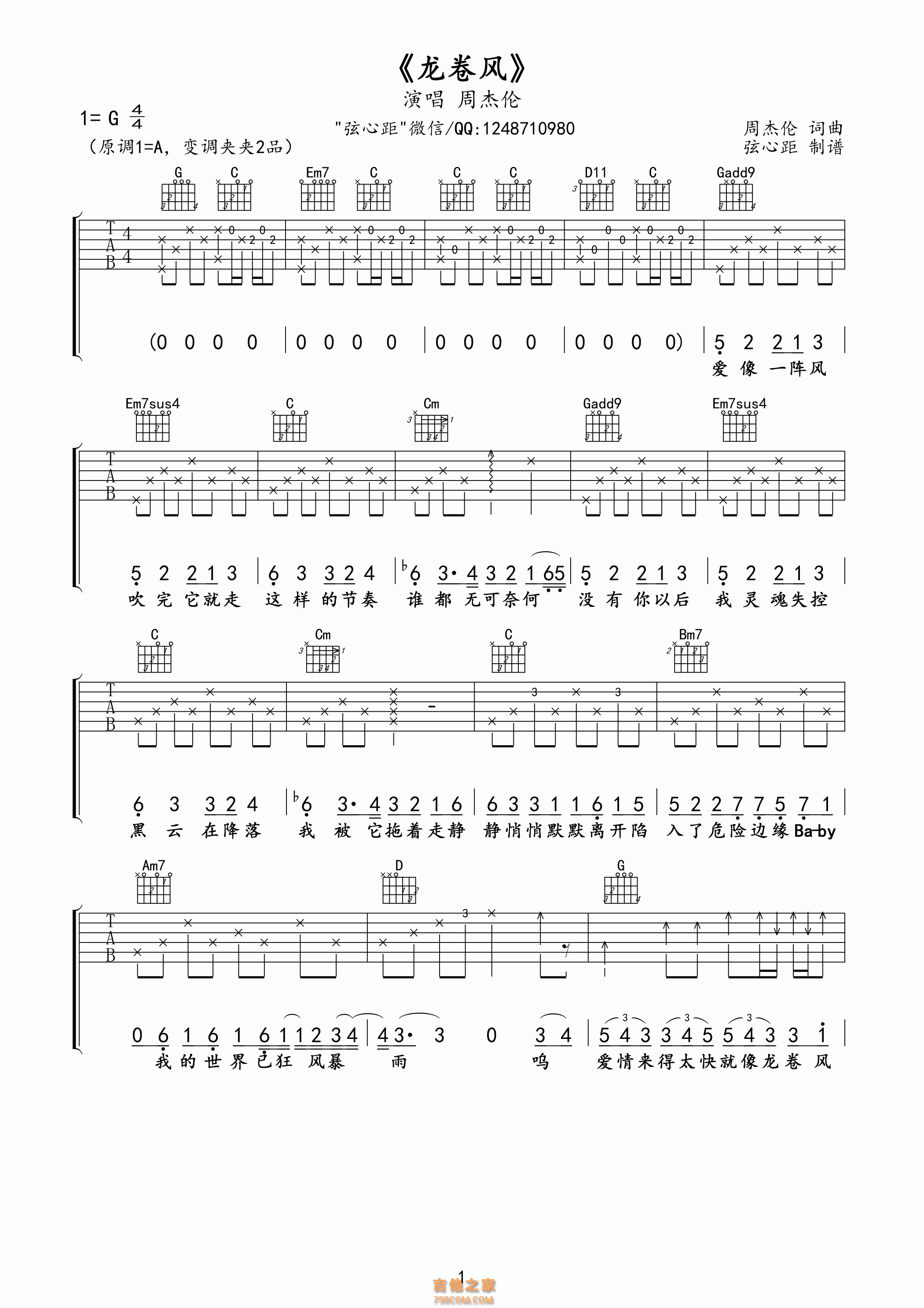 周杰伦 龙卷风吉他谱 弦心距g调高清版