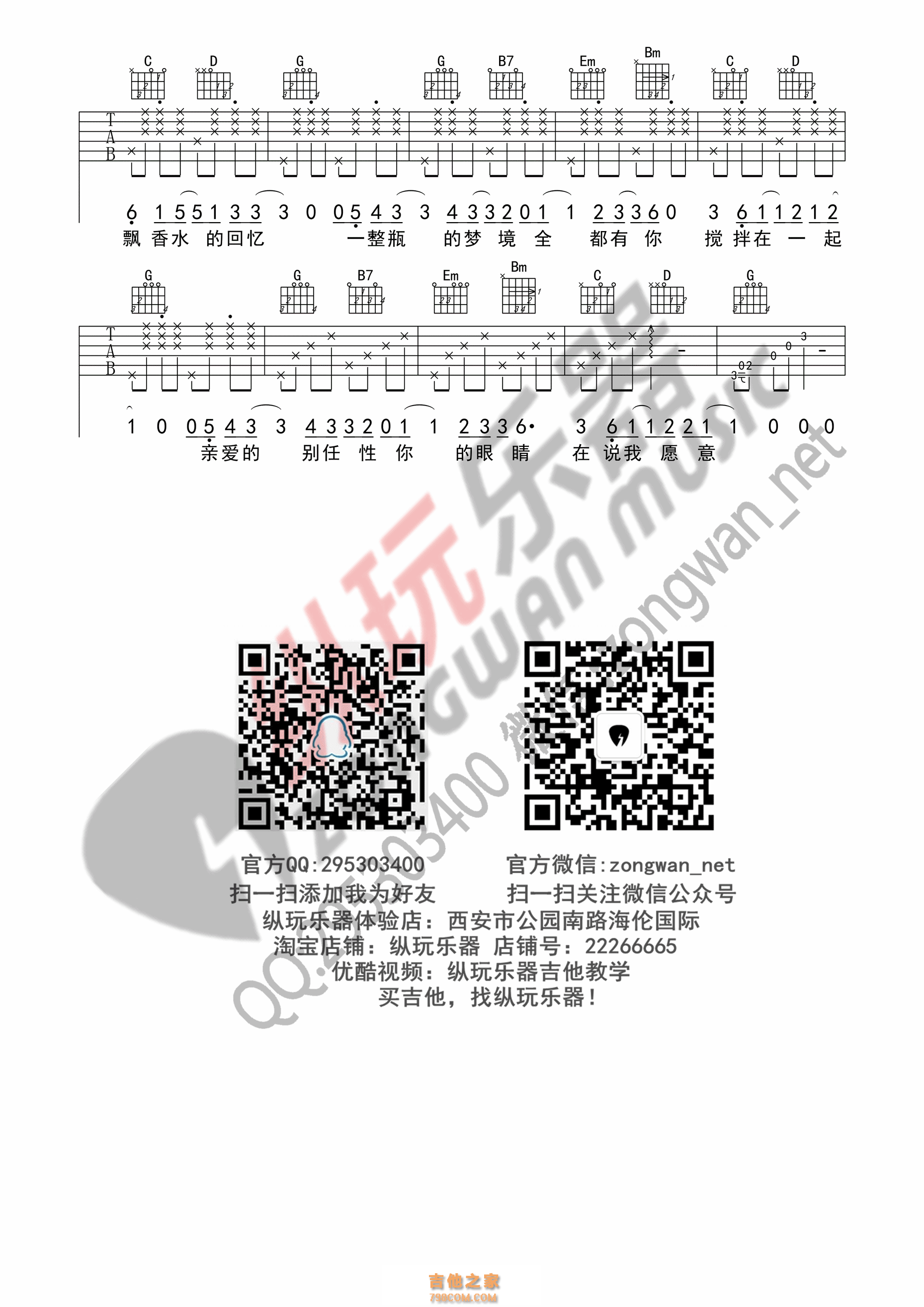告白气球吉他谱 周杰伦(G调纵玩乐器版)