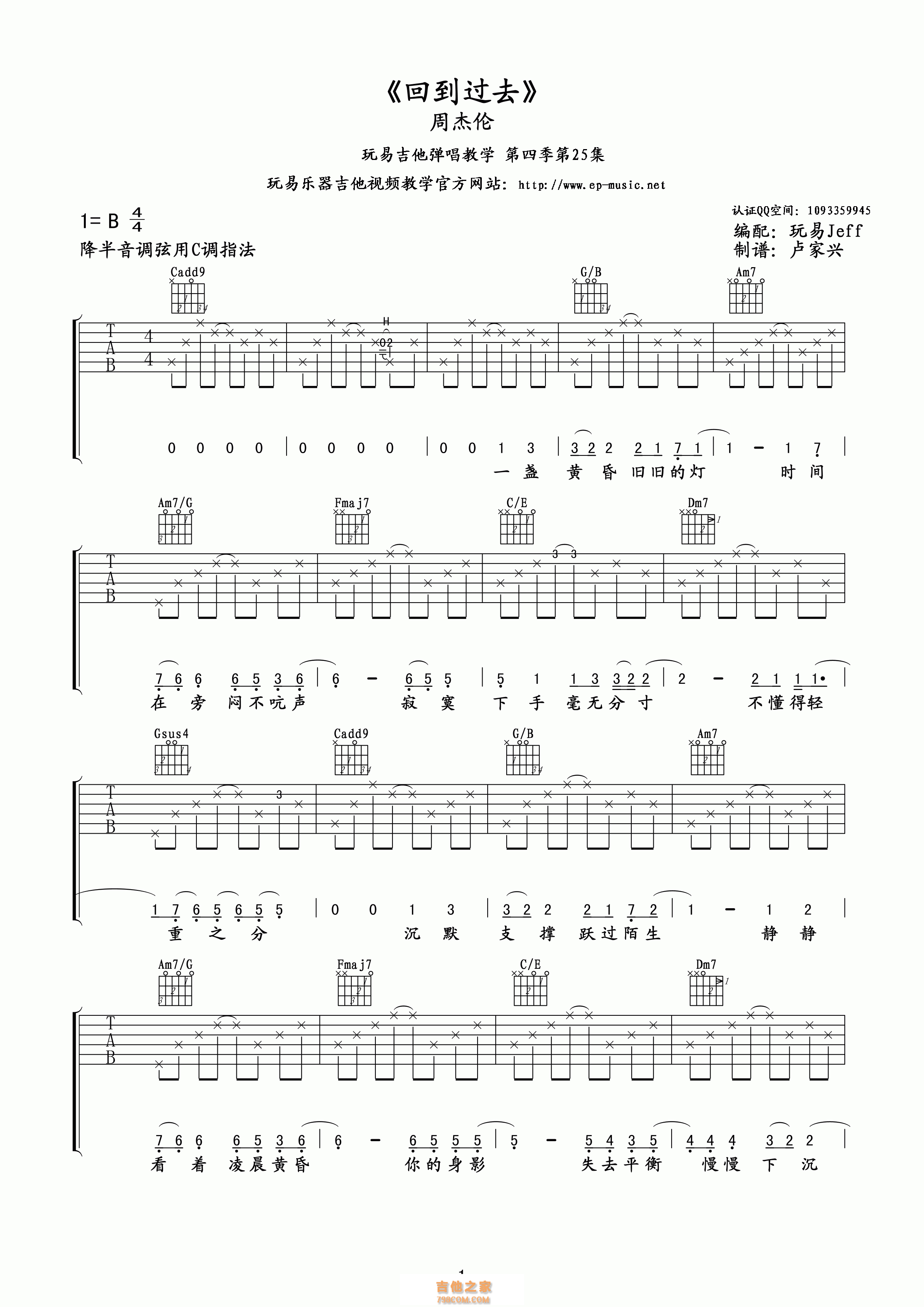 周杰伦 回到过去吉他谱 C调玩易吉他版
