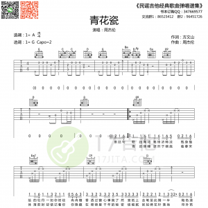 周杰伦 青花瓷吉他谱 G调高清版