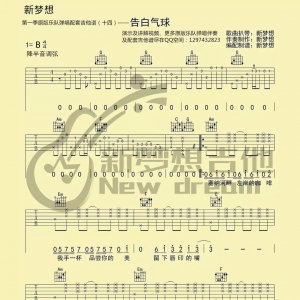 告白气球吉他谱 周杰伦 