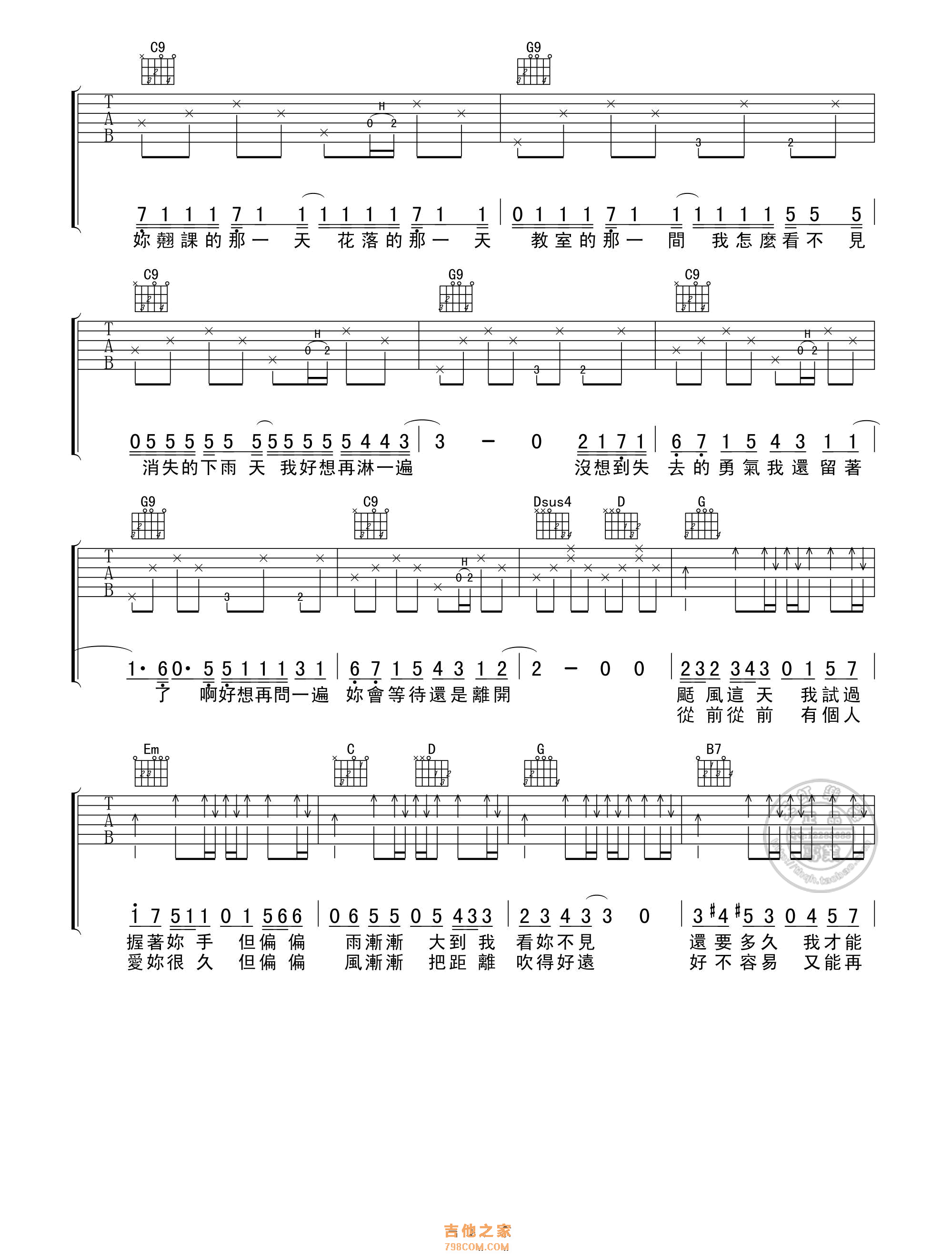 《晴天》吉他谱 周杰伦 G调指法版吉他六线谱 - 吉他堂