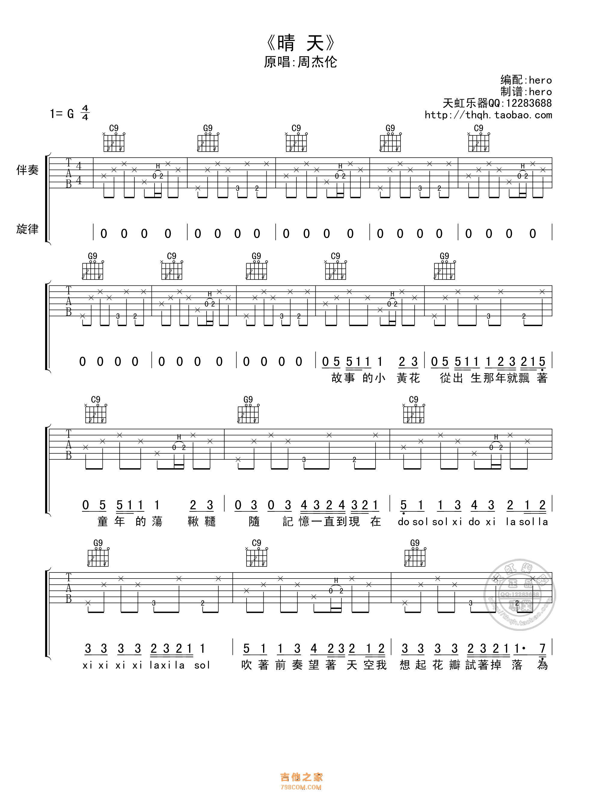 晴天吉他简谱_晴天吉他简谱初学者