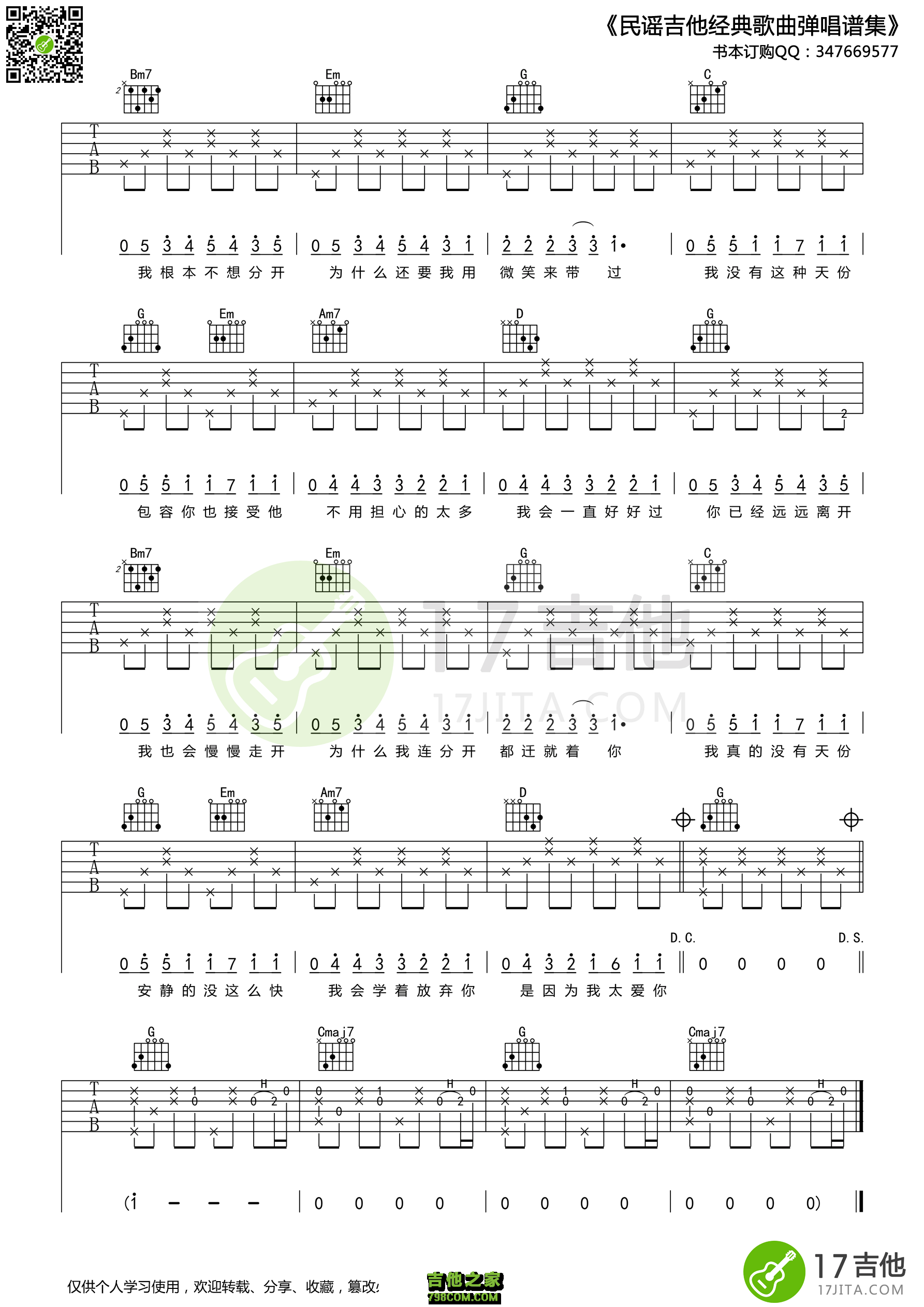 《我不愿让你一个人》吉他谱简单版 酷音小伟吉他弹唱教学-虫虫吉他:www.ccguitar.cn