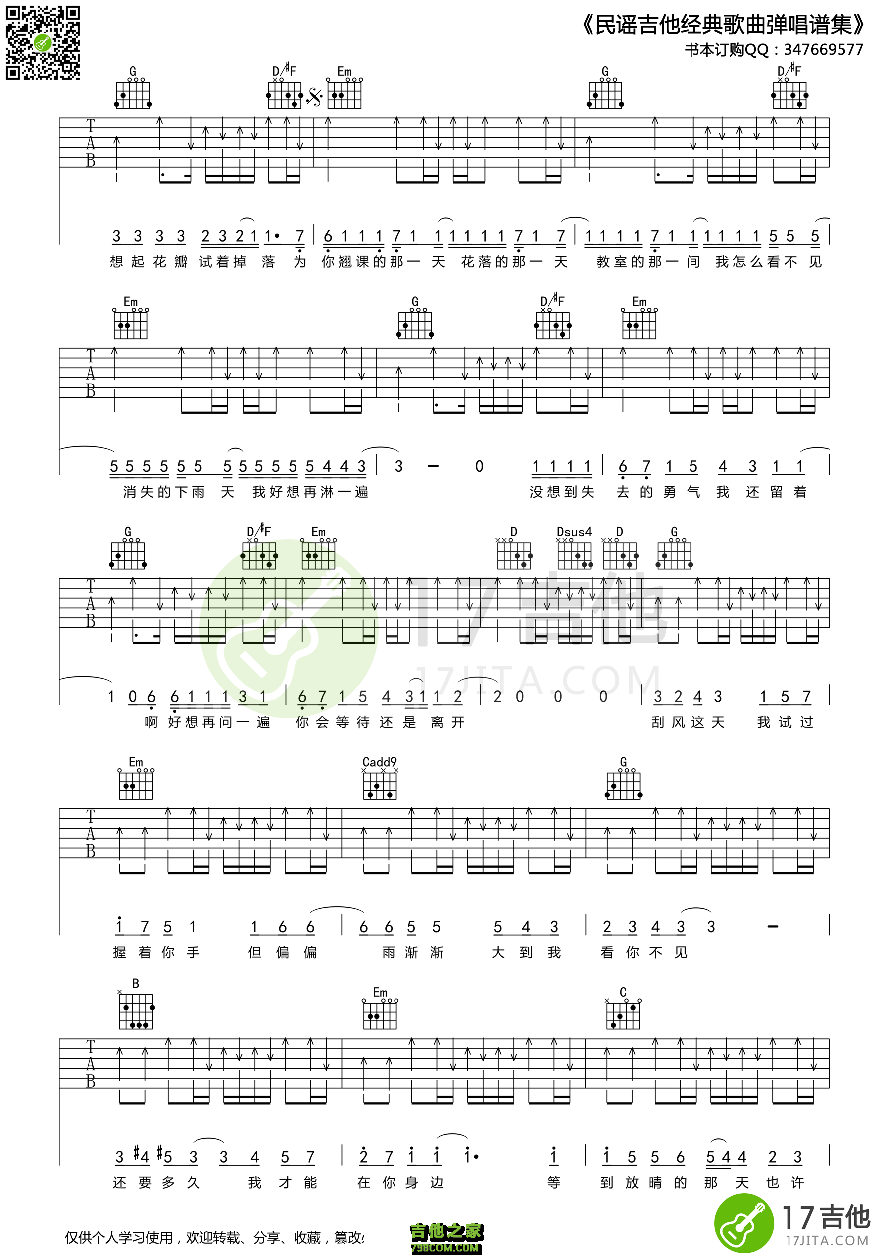 晴天吉他谱 - 周杰伦 - G调吉他弹唱谱 - 琴谱网