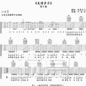 吉他谱丨陈小春《友情岁月》