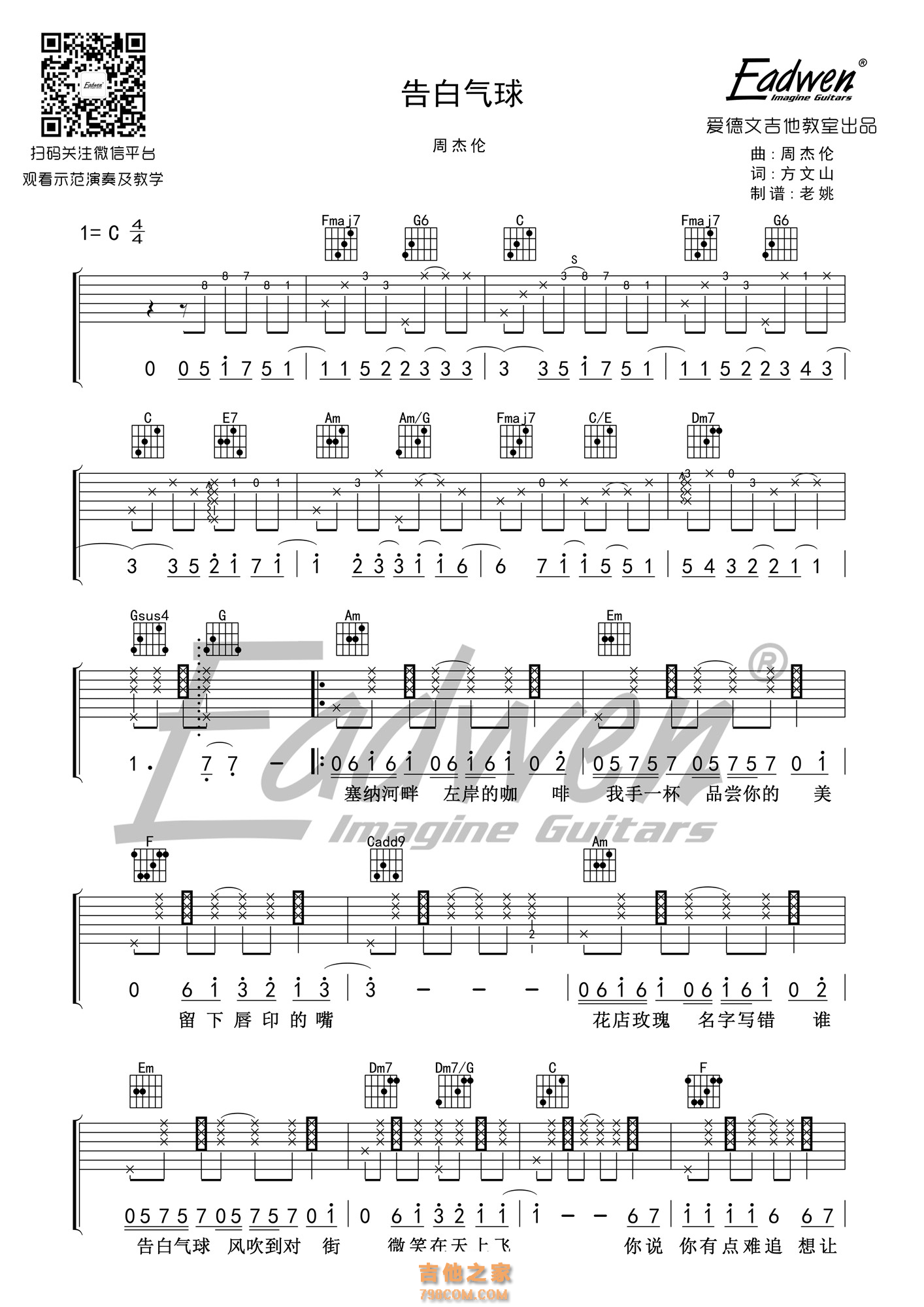 告白气球吉他谱 周杰伦 G调弹唱谱 附视频演示-吉他谱中国