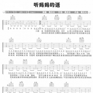 周杰伦 听妈妈的话吉他谱 