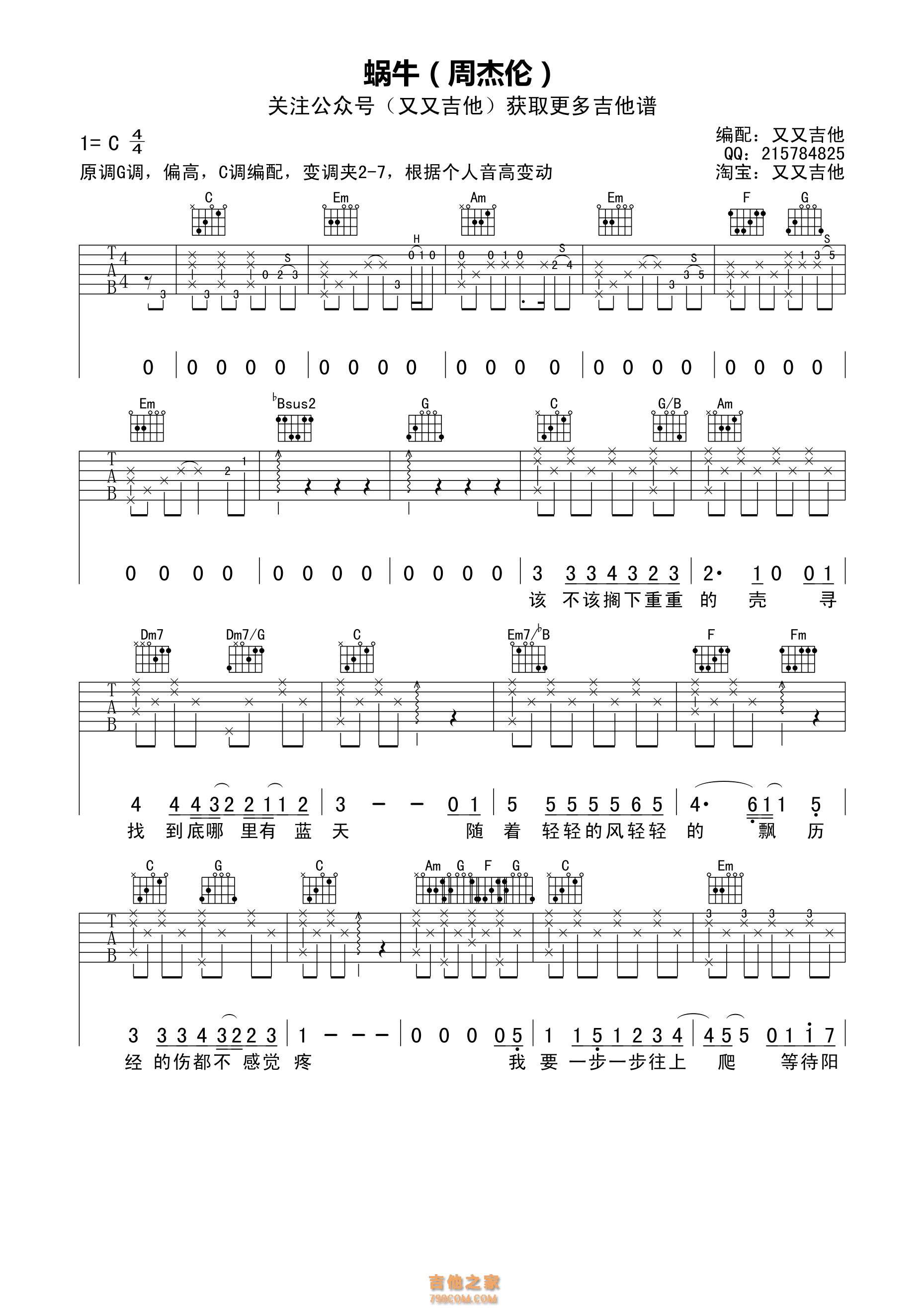青花瓷吉他谱 - 周杰伦 - C调吉他弹唱谱 - 琴谱网