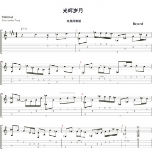 光辉岁月吉他谱_Beyond_间奏solo完美版_光辉岁月GTP谱