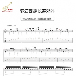 梦幻西游吉他谱_长寿郊外GTP谱
