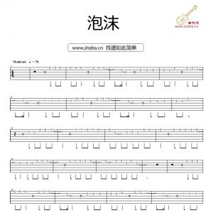 泡沫GTP谱_邓紫棋_泡沫吉他谱(乐队总谱)