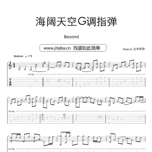 海阔天空GTP谱_Beyond_海阔天空G调指弹