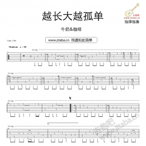 越长大越孤单GTP谱_牛奶咖啡_越长大越孤单指弹
