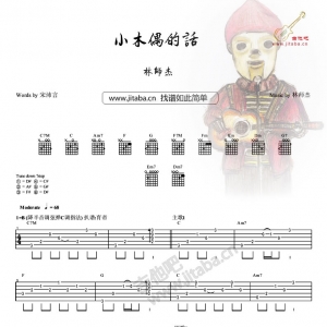 小木偶的话吉他谱(图片谱+GTP)_林师杰